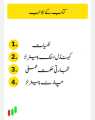 Urdu Simple Trading Book for Beginners only PDF. 