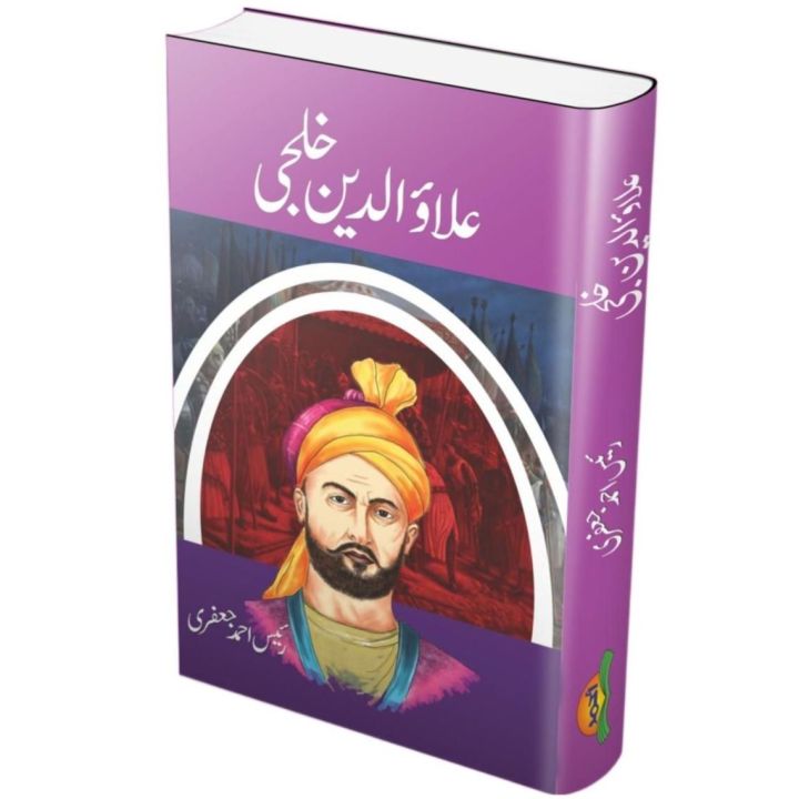 Alauddin Khilji - علاؤالدین خلجی