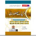 Dunya-e-Maloomat (General Knowledge book in urdu). 