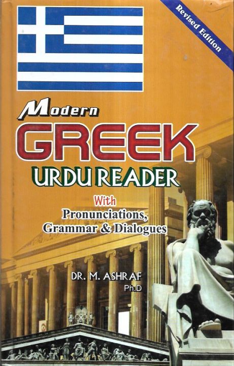 Greek Urdu Reader (Self Help Improvement Learn Language Foreign Country) by Prof. Dr. M Ashraf M.A
