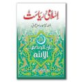 Islami Riasat by Maulana Syed Abu Alaa Maududi. 