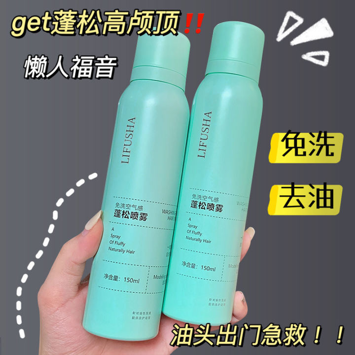 【48 Hour Delivery】Lifusha Dry Hair Spray Leave-in Air Feeling Fluffy Spray Oil Control and Oily Hair
