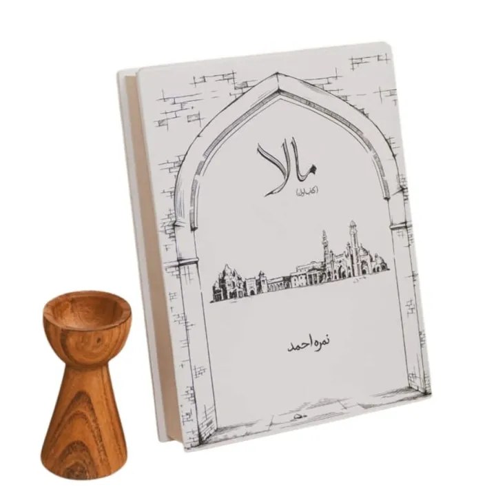 Maala%20Novel%20/%20Maala%20Novel%20/%20Maala%20Urdu%20Novel%20By%20Nimra%20Ahmed%20/%20Mala%20/%20Nimra%20Ahmed%20Novels%20KS%20-%20Image%202