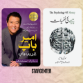Rich Dad Poor Dad Urdu Book by Robert T. Kiyosaki / The Psychology of Money Urdu Book by Morgan Housel ( Combo Deal ). 