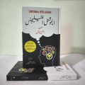 Emotional Intelligence Urdu Book by Daniel Goleman. 