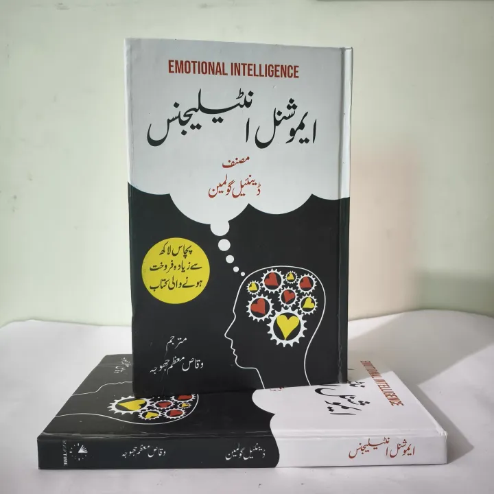Emotional%20Intelligence%20Urdu%20Book%20by%20Daniel%20Goleman%20-%20Image%202