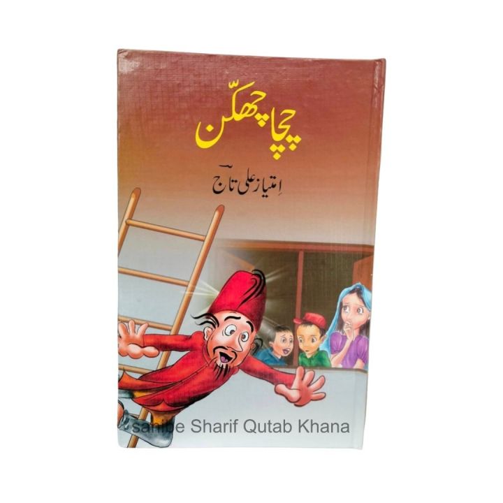 Chacha Chakkan / Chacha Chakan / Chacha Chikkan By  Imtiaz Ali Taj