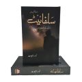 Sulfite / Sulphite / سلفائیٹ by Noor Rajput Best Selling Urdu Novel. 