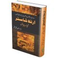 Arthashastra - ارتھ شاستر. 