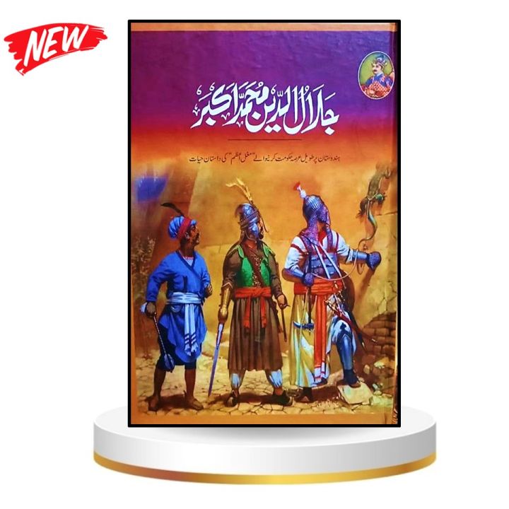 Jalal ud din Akbar جلال الدین محمد اکبر THE GREAT MUGHAL EMPEROR Best ...