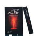 Urdu Novel by Iftikhar Nasir. 
