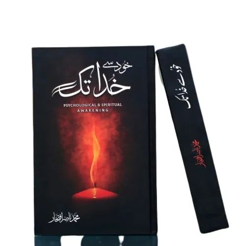 Urdu%20Novel%20by%20Iftikhar%20Nasir%20-%20Image%203