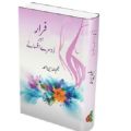 Farar aur dosray afsanay || فرار اور دوسرے افسانے. 