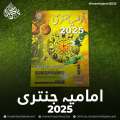 Imamia Jantri Original Latest | Latest New Year Edition | New Imamia Jantri ISLAMIC JANTARI LATEST ISLAMIC JANTARI 2025 IMAMIA JANTARI 2025. 
