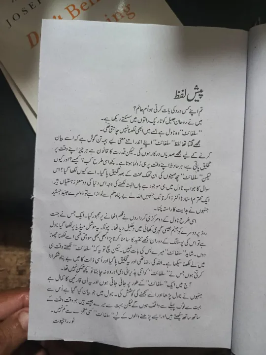 Sulfite%20/%20Sulphite%20/%20%D8%B3%D9%84%D9%81%D8%A7%D8%A6%DB%8C%D9%B9%20by%20Noor%20Rajput%20Best%20Selling%20Urdu%20Novel%20-%20Image%205