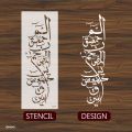 Loh e Qurani Calligraphy Islamic Reusable Stencil for Canvas and wall painting.ID#4240. 