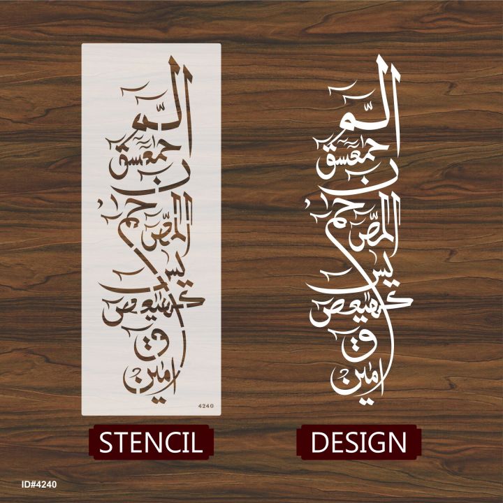 Loh%20e%20Qurani%20Calligraphy%20Islamic%20Reusable%20Stencil%20for%20Canvas%20and%20wall%20painting.ID#4240%20-%20Image%204
