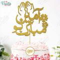 Ameen Mubarak Cake Topper for Cake decoration, Islamic Topper, Party Celebration Toppers in Gold. 