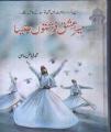 Mera Ishq Farishton Jesa By Muhammad Fayyaz Mahi. 