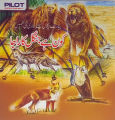 Pilot Super One Children's Book Kon ha Jungle ka Raja Urdu Medium. 