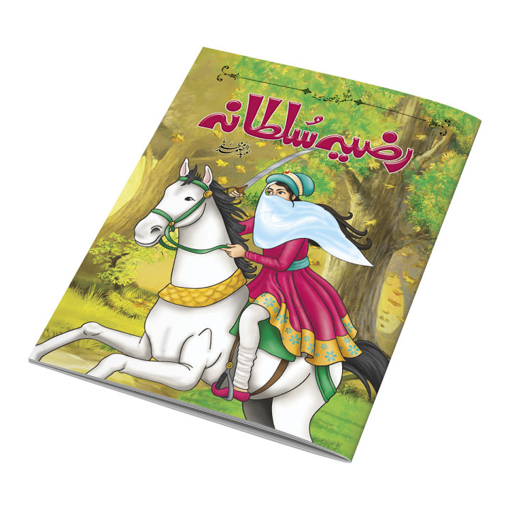 RAZIA SULTANA  Islamic Stories