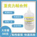 Weicheng acrylic special glue plexiglass 500g ABS glue transparent acrylic sheet adhesive quick-drying type. 