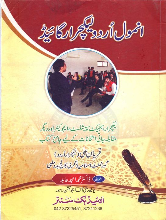 Anmol,Urdu,Lecturer,Guide,for,Lecturer,Subject,Specialist,Educators,Lecturar,by,Dr. Muhammad Amjad Abid,Books,Book,Past,Papers,Model,anmol urdu lecturer guide,anmol urdu,