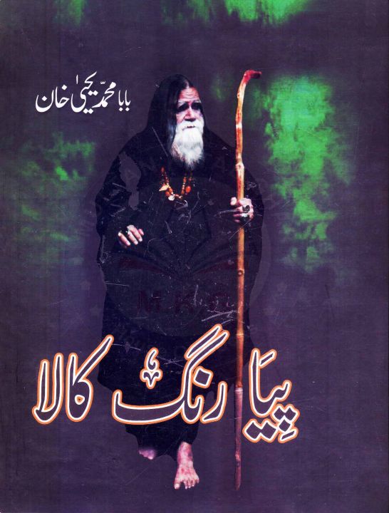 Piya%20Rang%20Kala%20By%20Baba%20M%20Yahya%20Khan%20-%20Image%202