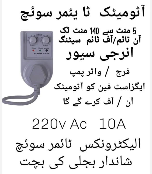Auto%20timer%20switch%20220v%2010A%20%20Adjustable%20time%20-%20Image%203