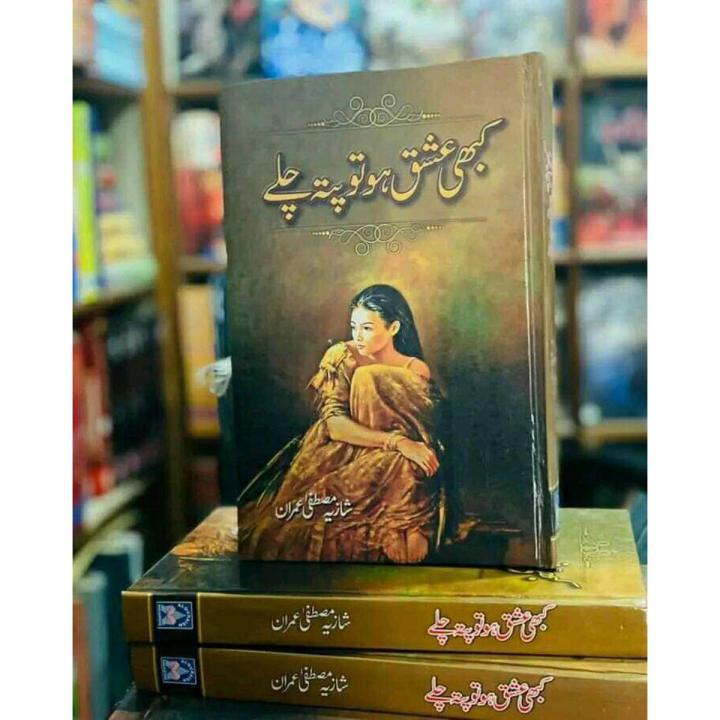 Kabhi Ishq hoto Pata Chaley by Shazia Mustafa Imran (Novel)