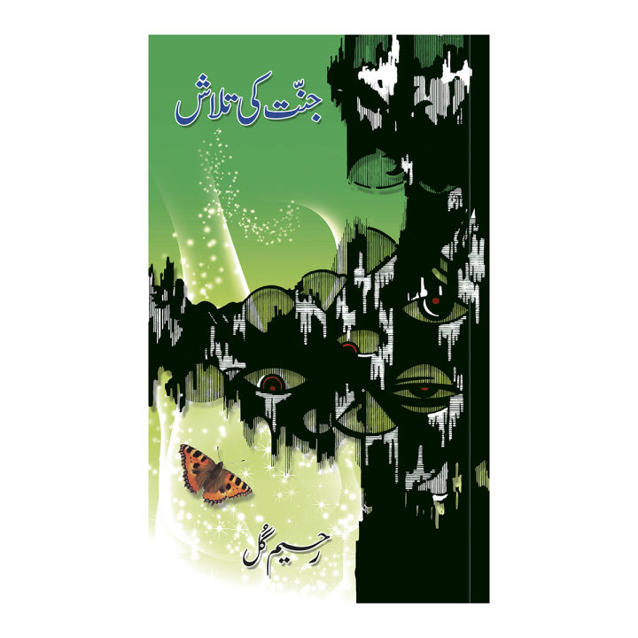 Jannat ki talash  Novel