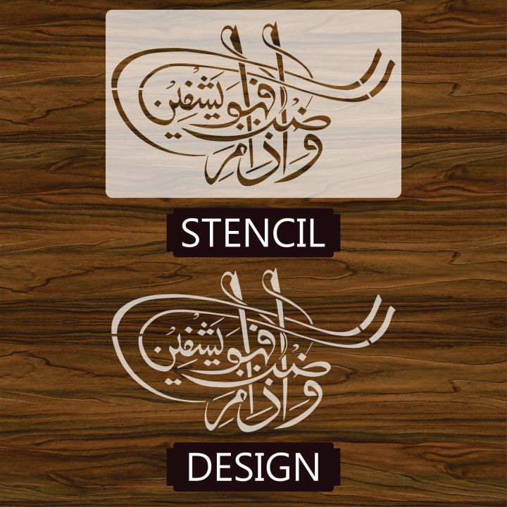 wa-iza-mariztu-fahowa-yashfeen%20Reusable%20Stencil%20for%20Canvas%20and%20wall%20painting%20ID%20162%20-%20Image%204