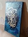 Islamic Wall Art, Islamic Calligraphy, Hand made Painting with gold leave on canvas, Wall Hanging 12" x 18". 