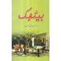Baithak By Dr. Adeel Ahmad. 