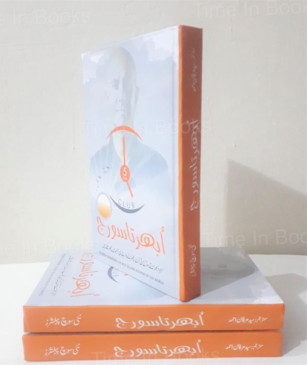 The%205AM%20Club%20by%20Robin%20Sharma%20Urdu%20Edition%20-%20Image%203