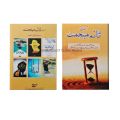 Asan Time Management by Syed Irfan Ahmed Self Help Book Urdu Book. 