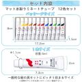 Sakura Matt Watercolor Paint 5ml Tube (Available in Set of 12 and 24) Made in Japan. 