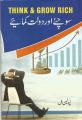 Think and Grow Rich a Book By Napoleon hill Urdu Edition. 