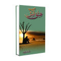 Ishq-E-Aatish By Sadia Rajpoot Urdu Novel ishq e atish ishq e Aatish by Saadia rajput. 