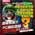 Luigi's Haunted Mansion 3 PC Edition Chinese Full DLC Send Game Raiders + Final BOSS Archive + Support Handle 60 Frames NS Computer Stand-alone Game Luigi's Mansion 3 Mansion. 