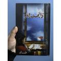 Digest Writer by Madiha Shahid. 