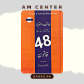 Urdu 48 Laws of Power Book By Robbert Greene Translate By Dr.Mohd Arif Siddiqui 48 Laws of Power by Robert Greene Urdu Edition. 
