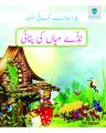 Paramount Kahani Silsila: Tidday Mian Ki Pitai Level-3 (Pb). 