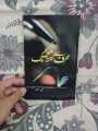 HARF SE LAFZ TAK BY UMERA AHMED URDU BEST SELLING NOVEL.. 