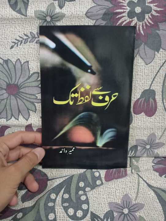 HARF SE LAFZ TAK BY UMERA AHMED URDU BEST SELLING NOVEL.