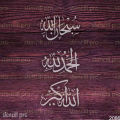 Zikr, SubhanAllah Alhamdulillah Allahu Akbar in Arabic Calligraphy Stencil Used for Home Decor, Wall and Canvas Painting. 