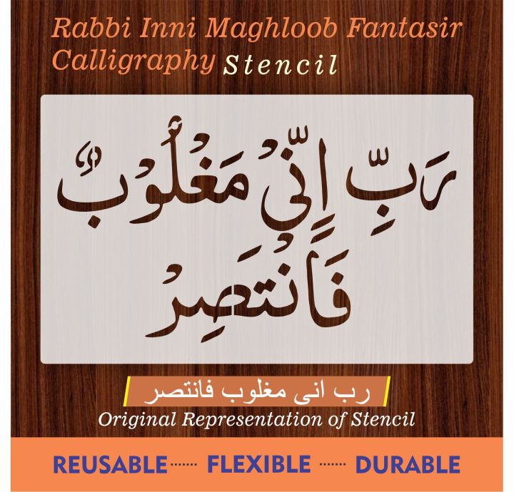 rabbi-inni-maghloobun-fantasir  Stencils for Wall Painting Scrapbook Coloring Embossing Album Decorative Template ID 4018