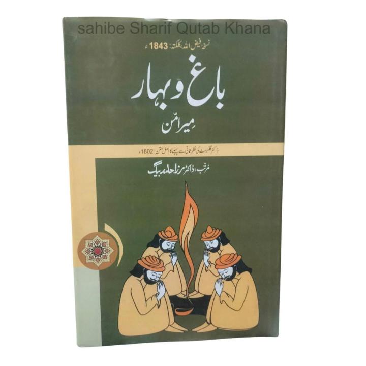 Bagh O Bahar By Amir Khusrow and Martab By Marza Hamid Baig