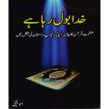 Khuda Bol Raha Hai By Abu Yahya. 