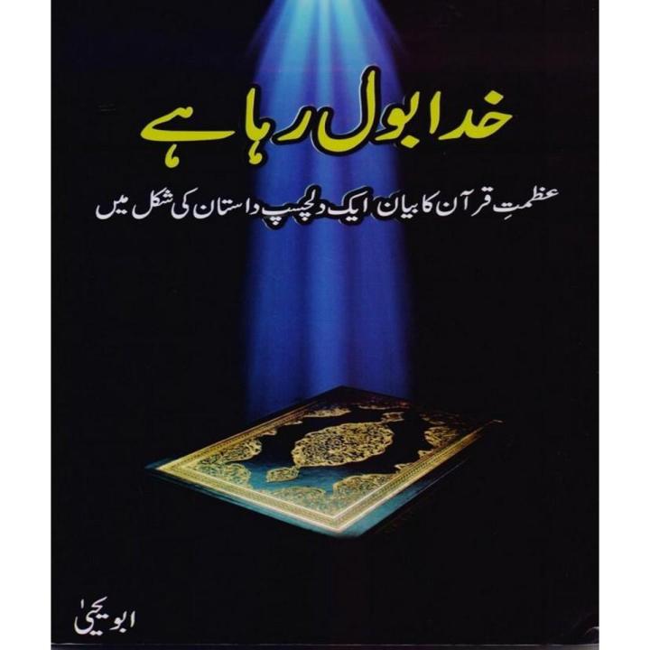 Khuda Bol Raha Hai By Abu Yahya